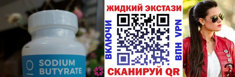 Бутират Butirat  Джанкой 