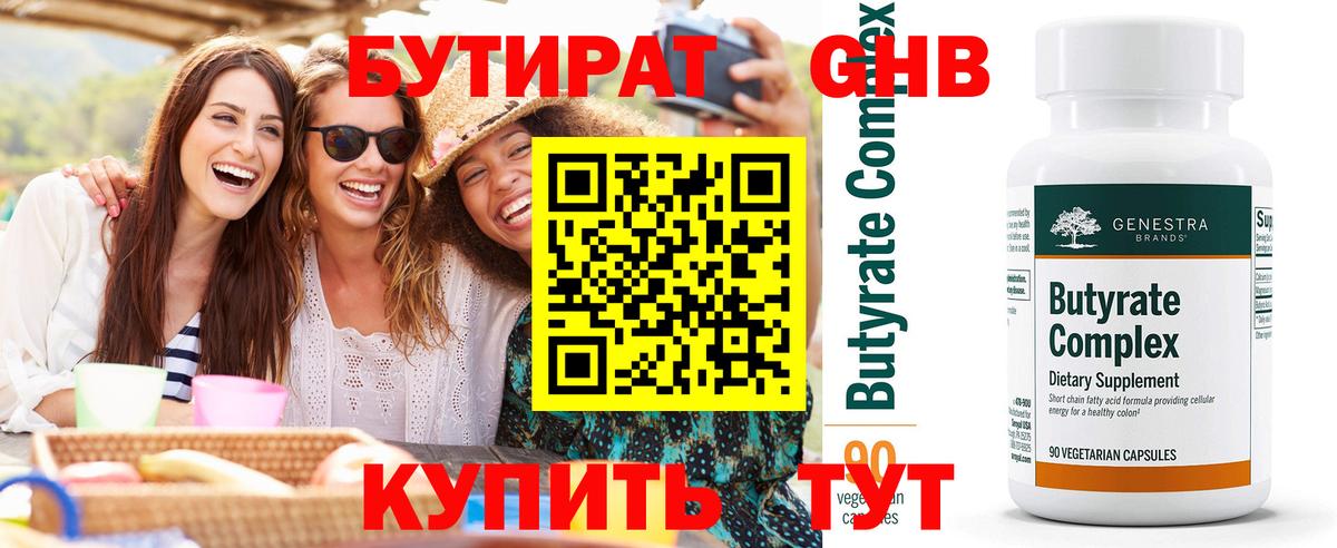 Бутират BDO Джанкой