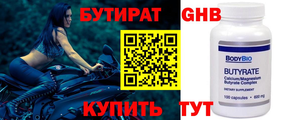 Бутират вода Джанкой