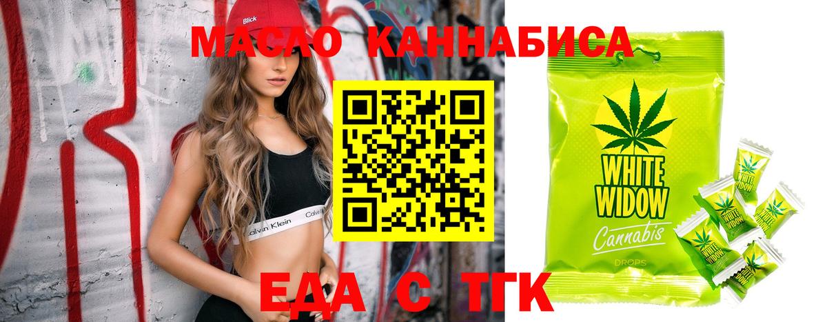 Джанкой  Еда ТГК конопля  Вход с VPN 
