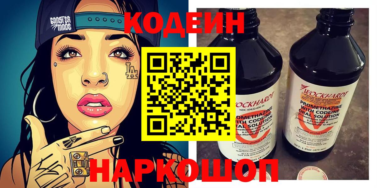 Кодеиновый сироп Lean напиток Lean (лин) Джанкой
