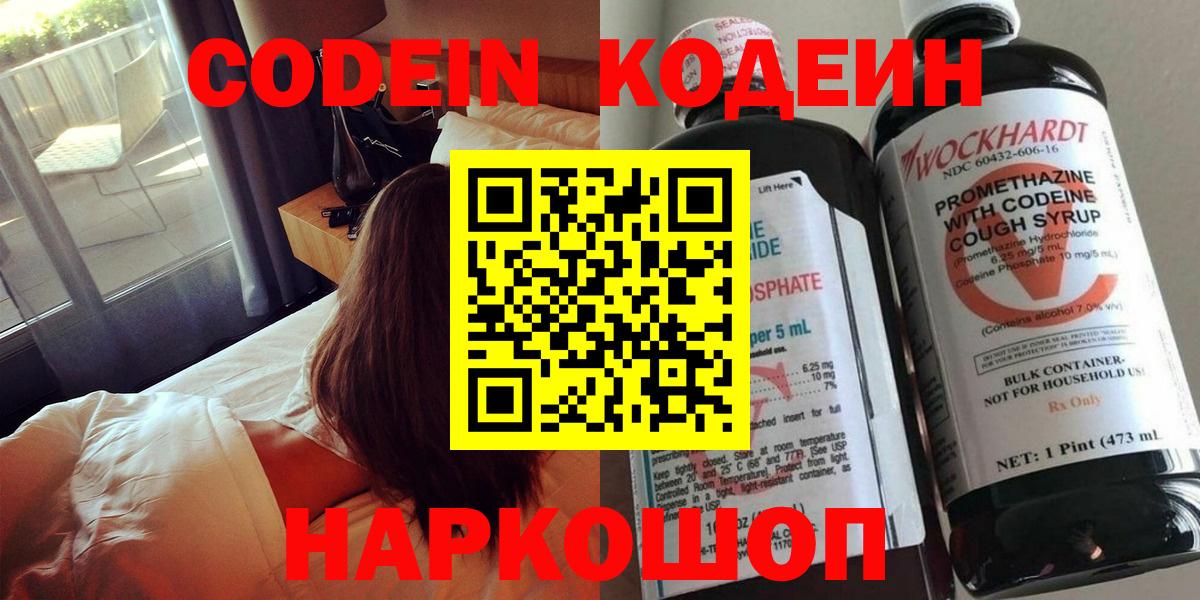 Кодеиновый сироп Lean Purple Drank  Вход с VPN  Кодеин Purple Drank  Джанкой 