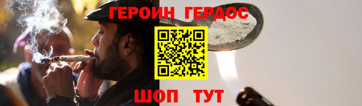 Героин Heroin  Вход с VPN  ГЕРОИН  Джанкой 