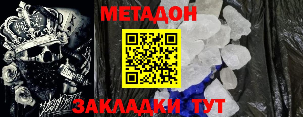 МЕТАДОН VHQ  Вход с VPN  Джанкой 
