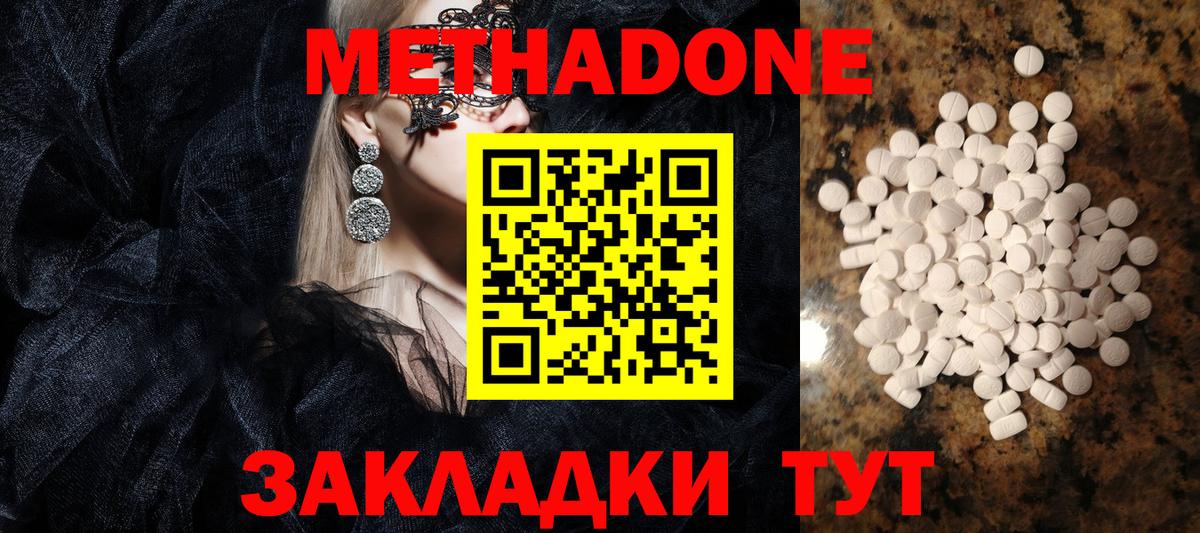 Метадон кристалл  мега рабочий сайт  Метадон methadone  Джанкой 
