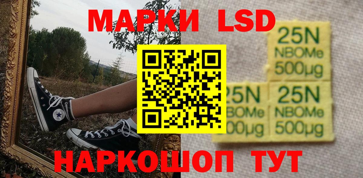 Марки 25I-NBOMe 1,5мг Джанкой